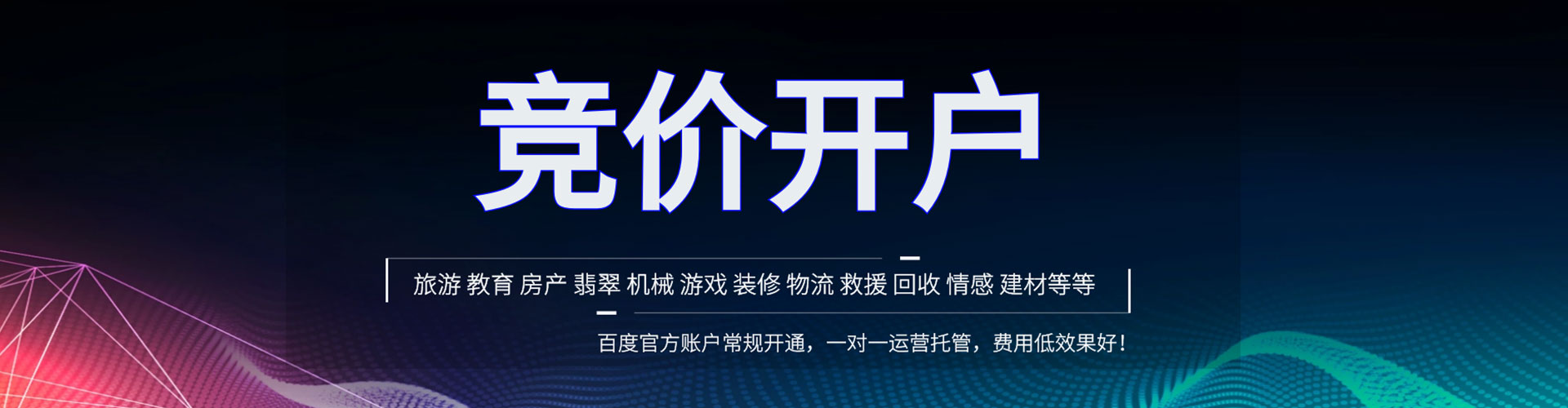 澎湖百度信息流